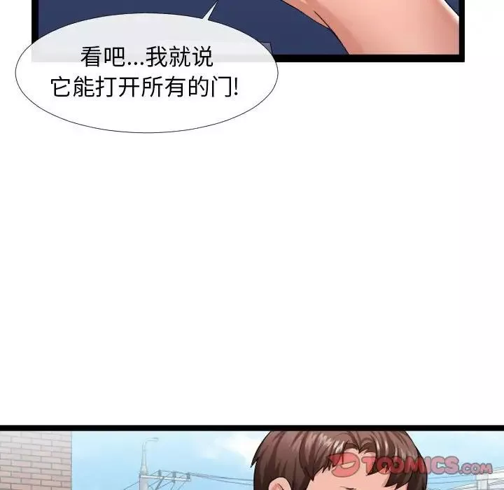 隔壁鄰居好奇怪第3話