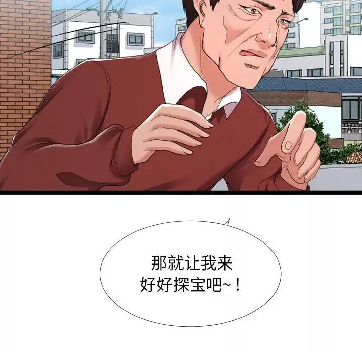 隔壁邻居好奇怪-第3话 - 图片 103