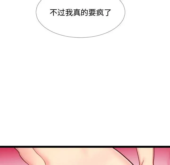 隔壁鄰居好奇怪第4話