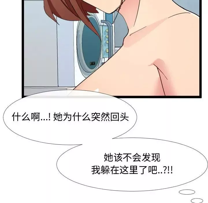 隔壁鄰居好奇怪第4話