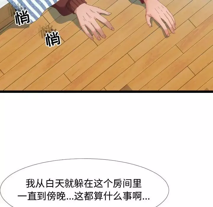 隔壁邻居好奇怪-第4话 - 图片 60