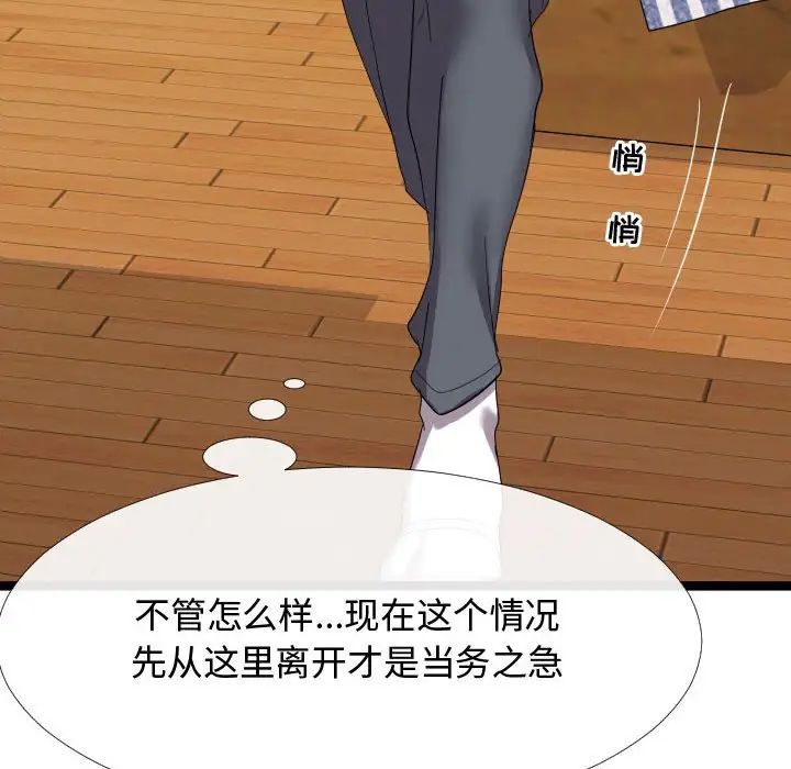 隔壁鄰居好奇怪第4話