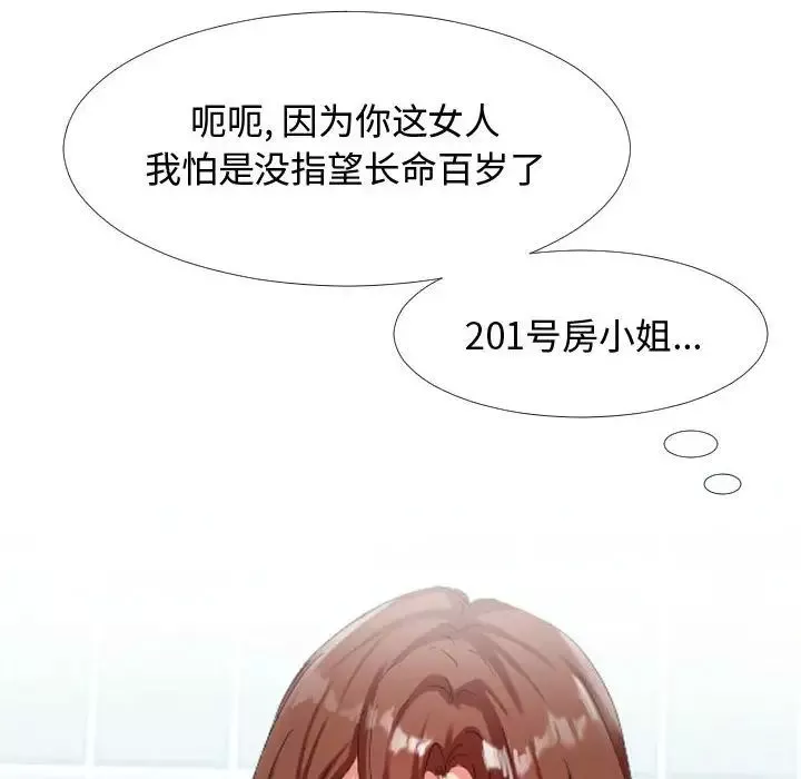 隔壁邻居好奇怪-第4话 - 图片 88