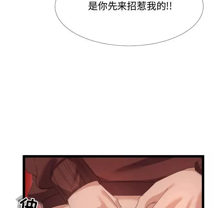 隔壁邻居好奇怪-第4话 - 图片 98