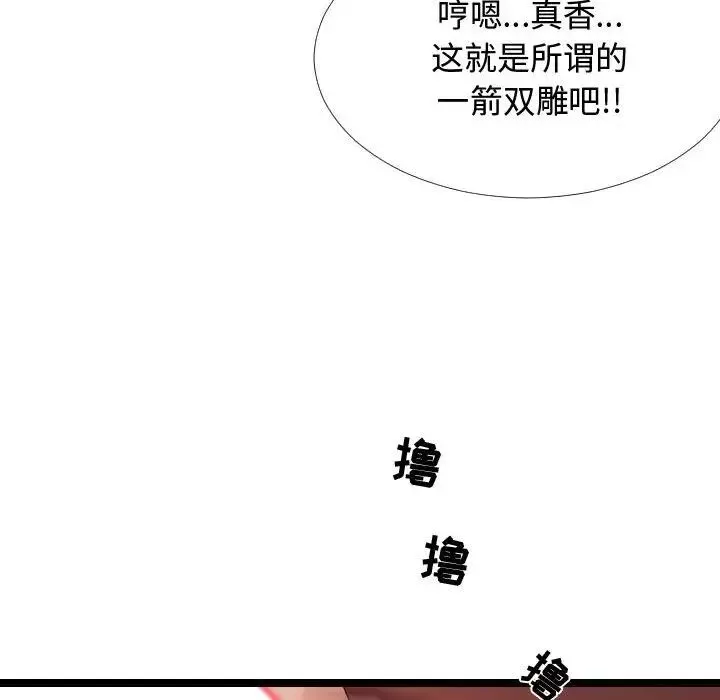 隔壁鄰居好奇怪第4話