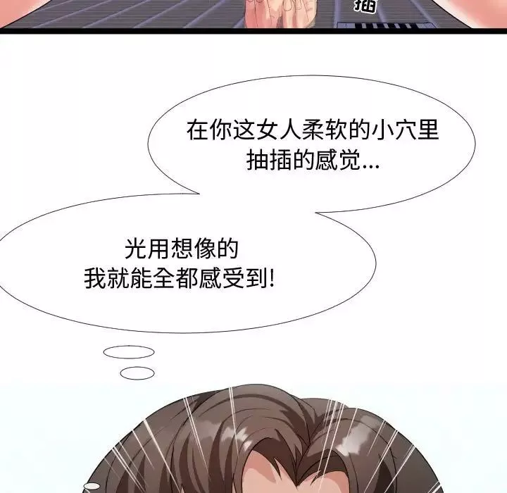 隔壁邻居好奇怪-第4话 - 图片 121