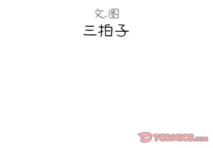 隔壁邻居好奇怪-第5话 - 图片 3