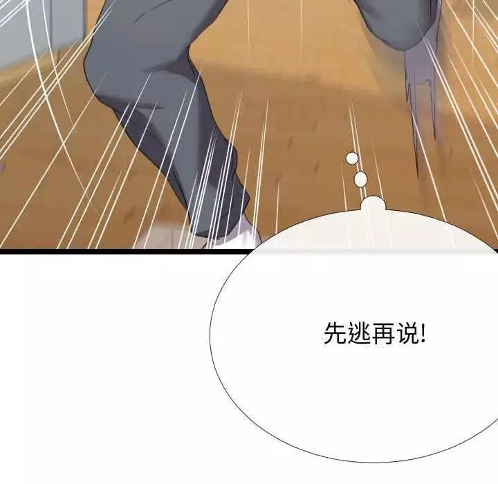 隔壁邻居好奇怪-第5话 - 图片 13