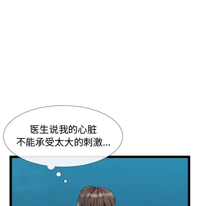 隔壁鄰居好奇怪第5話