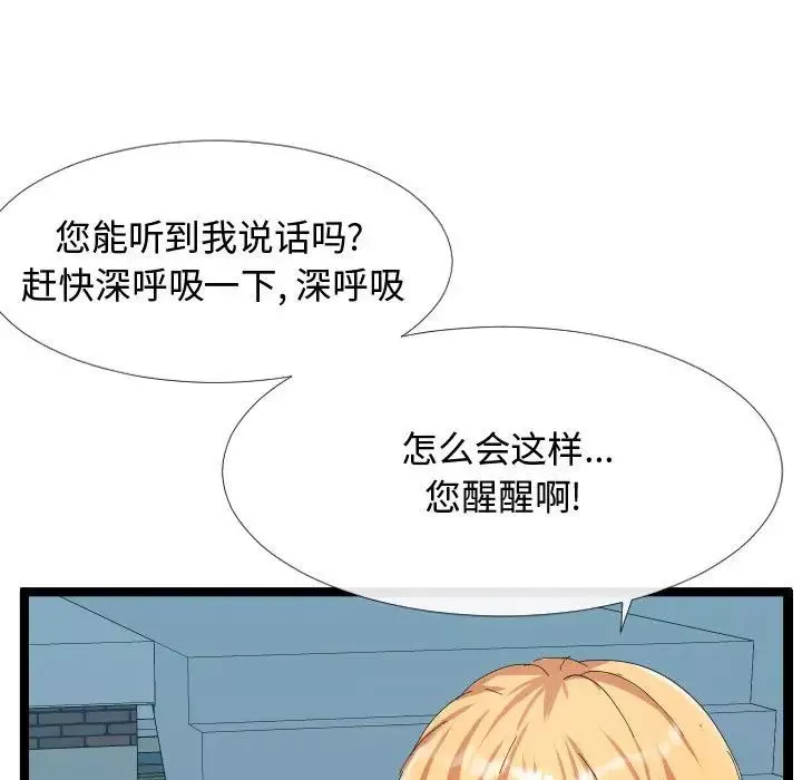 隔壁鄰居好奇怪第5話