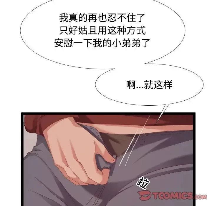 隔壁邻居好奇怪-第5话 - 图片 117