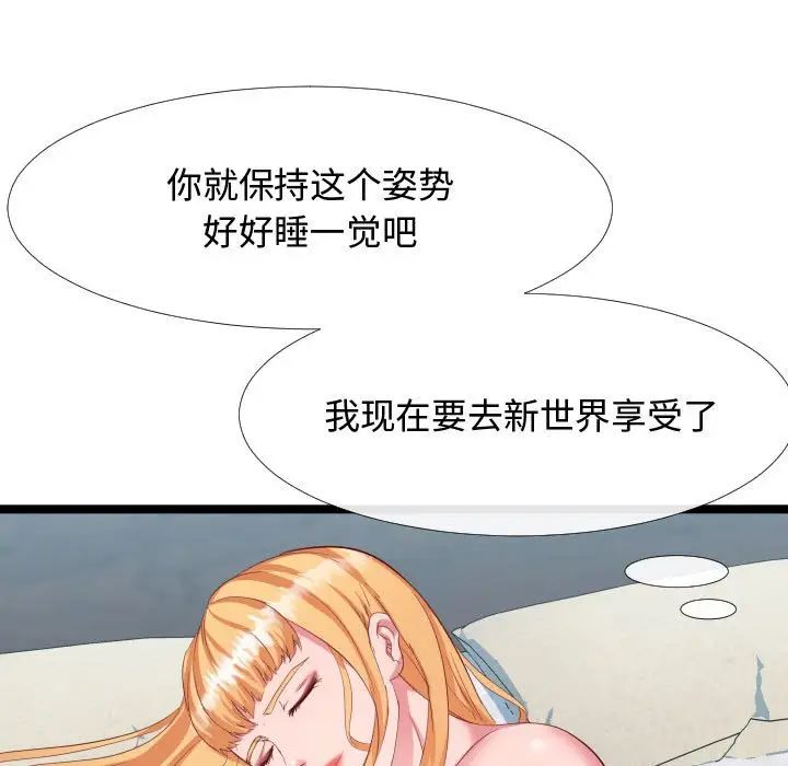 隔壁鄰居好奇怪第5話