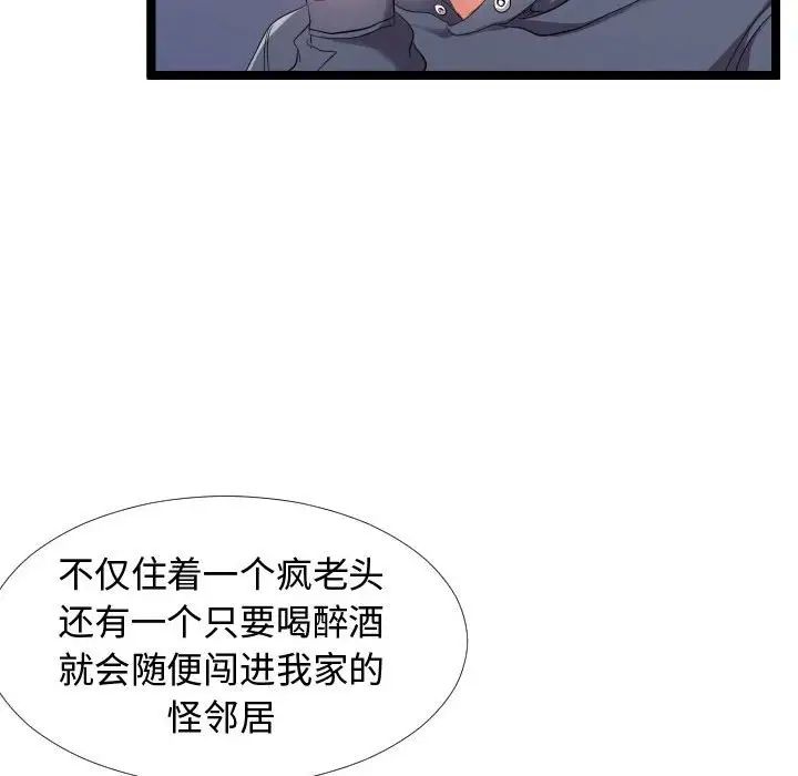 隔壁鄰居好奇怪第5話