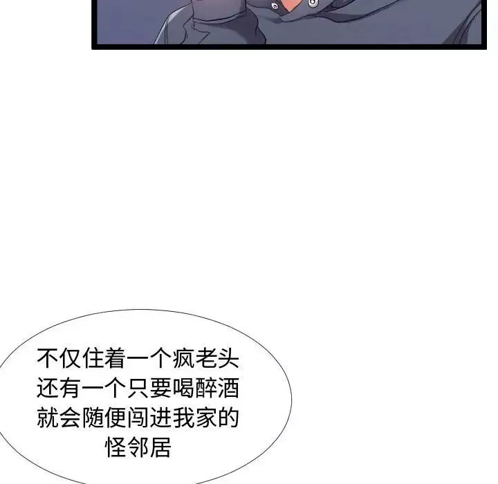 隔壁鄰居好奇怪第5話