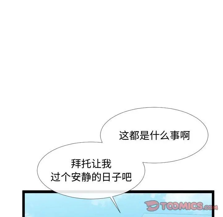 隔壁鄰居好奇怪第5話