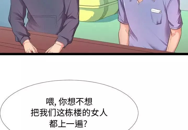 隔壁鄰居好奇怪第6話