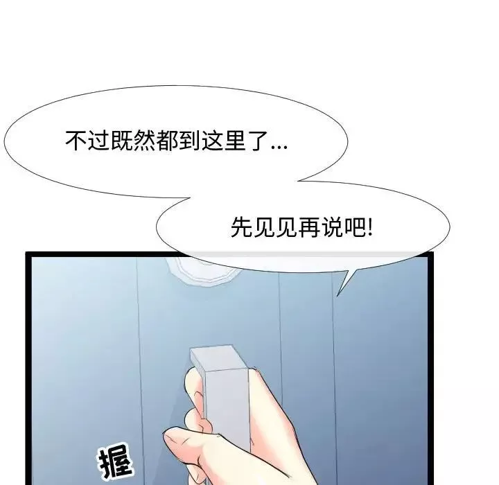 隔壁鄰居好奇怪第6話