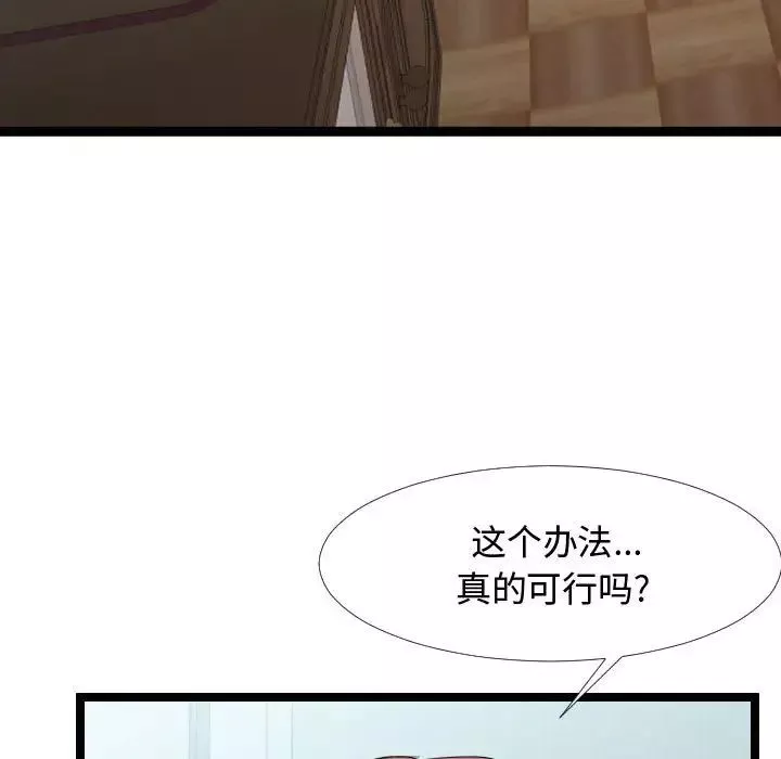 隔壁邻居好奇怪-第6话 - 图片 55