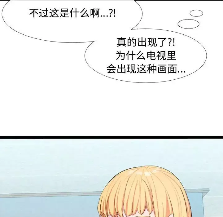 隔壁邻居好奇怪-第6话 - 图片 65