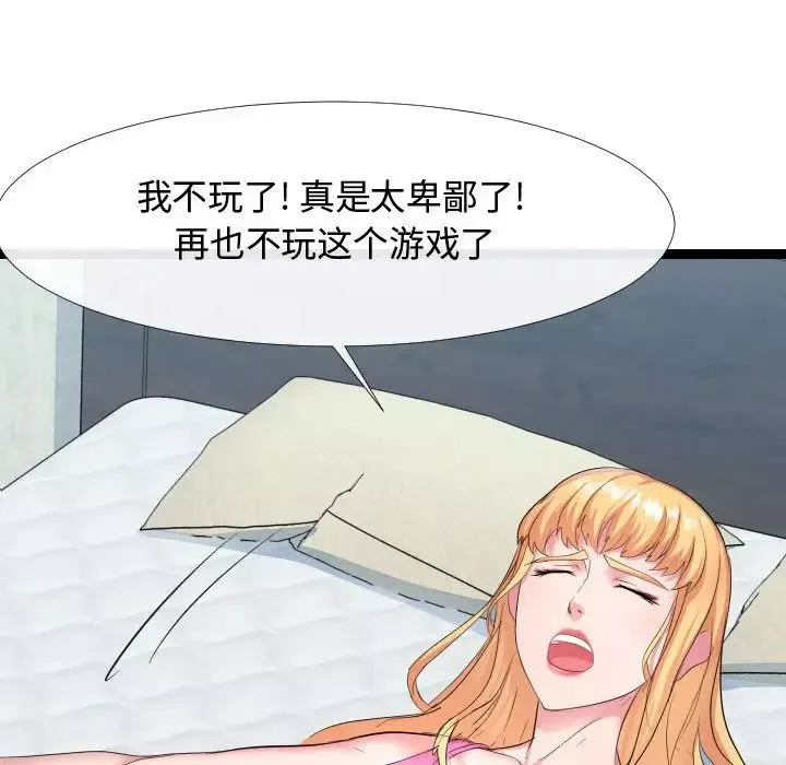 隔壁邻居好奇怪-第6话 - 图片 84