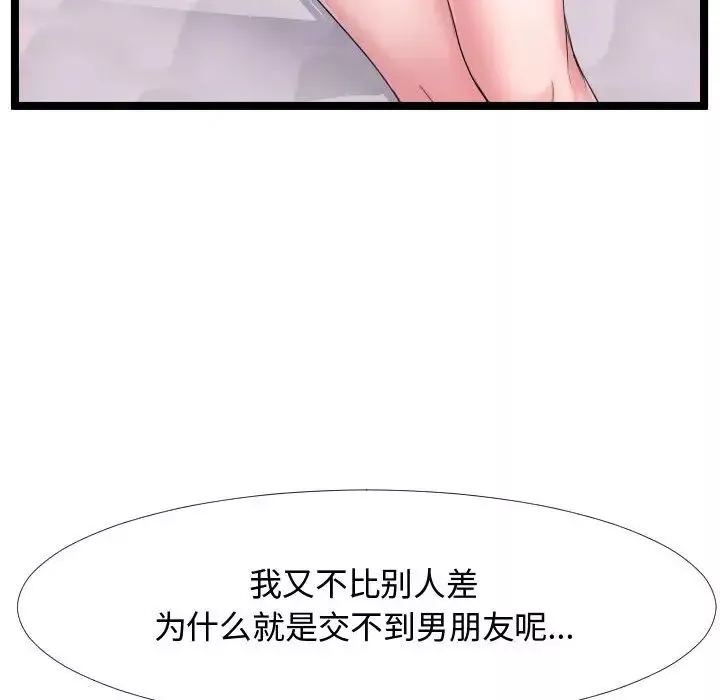 隔壁邻居好奇怪-第6话 - 图片 97