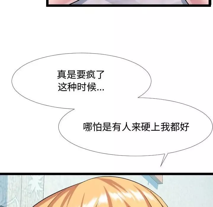 隔壁邻居好奇怪-第6话 - 图片 101