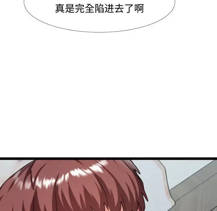隔壁邻居好奇怪-第6话 - 图片 109