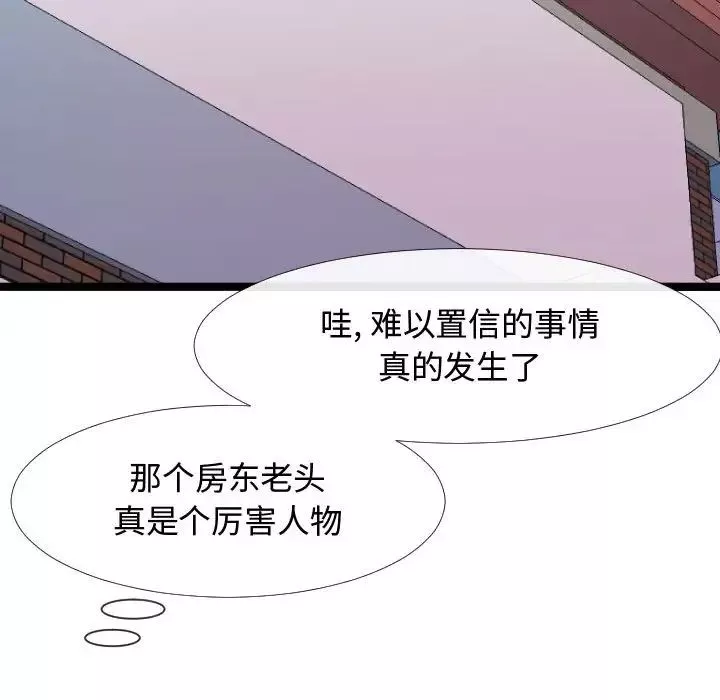 隔壁鄰居好奇怪第6話