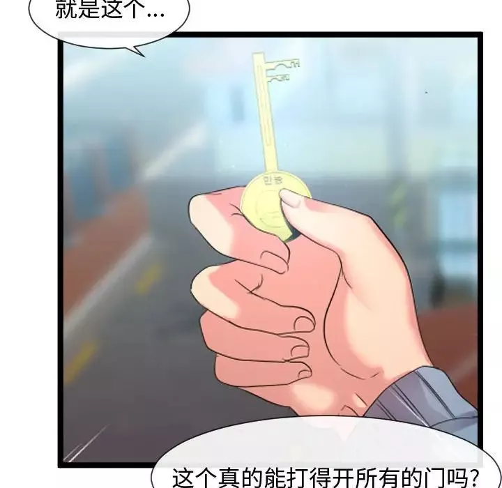 隔壁鄰居好奇怪第6話