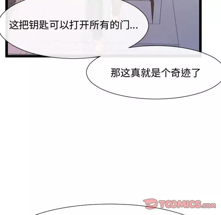 隔壁邻居好奇怪-第6话 - 图片 135