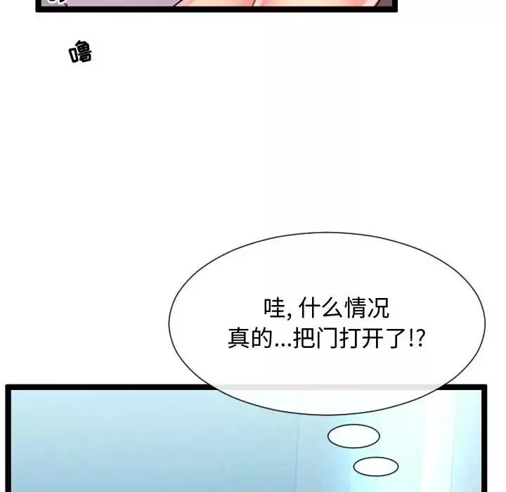隔壁鄰居好奇怪第6話