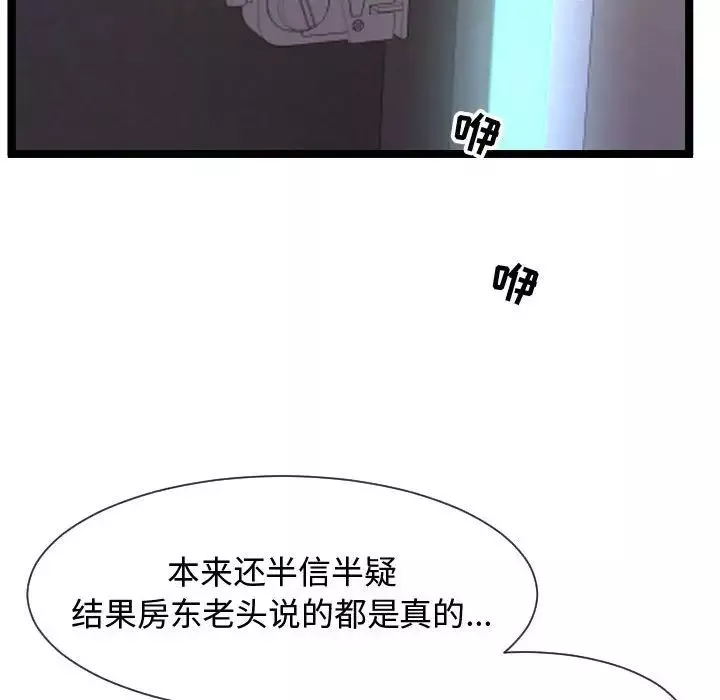隔壁鄰居好奇怪第6話