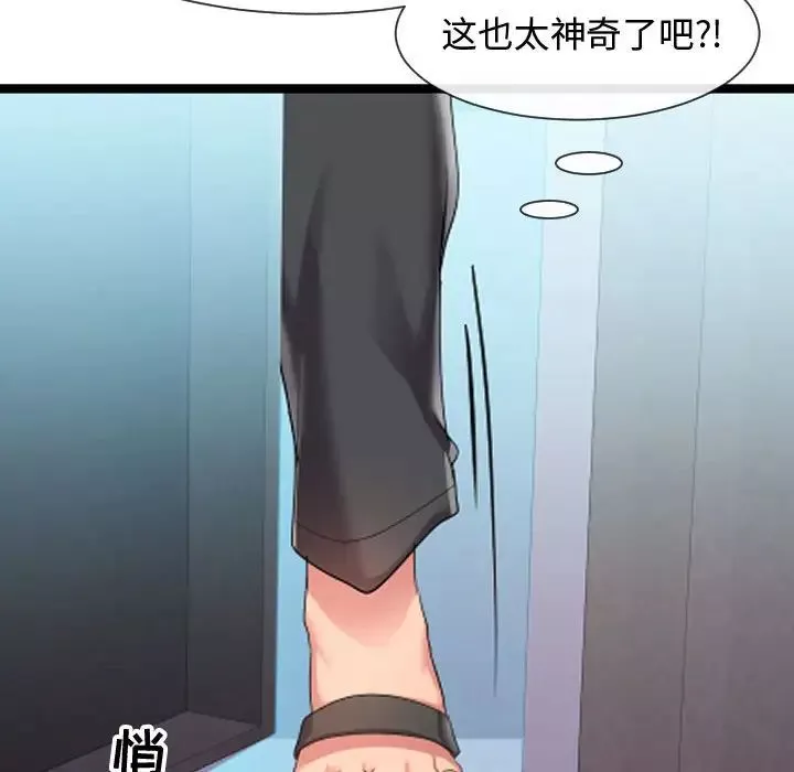隔壁邻居好奇怪-第6话 - 图片 143