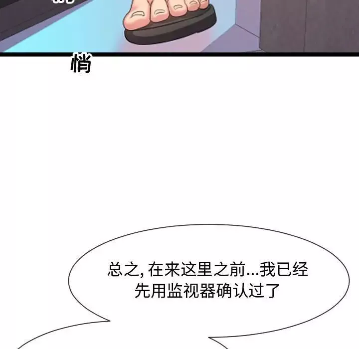 隔壁邻居好奇怪-第6话 - 图片 144
