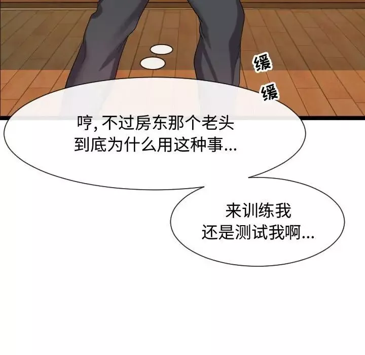隔壁鄰居好奇怪第7話