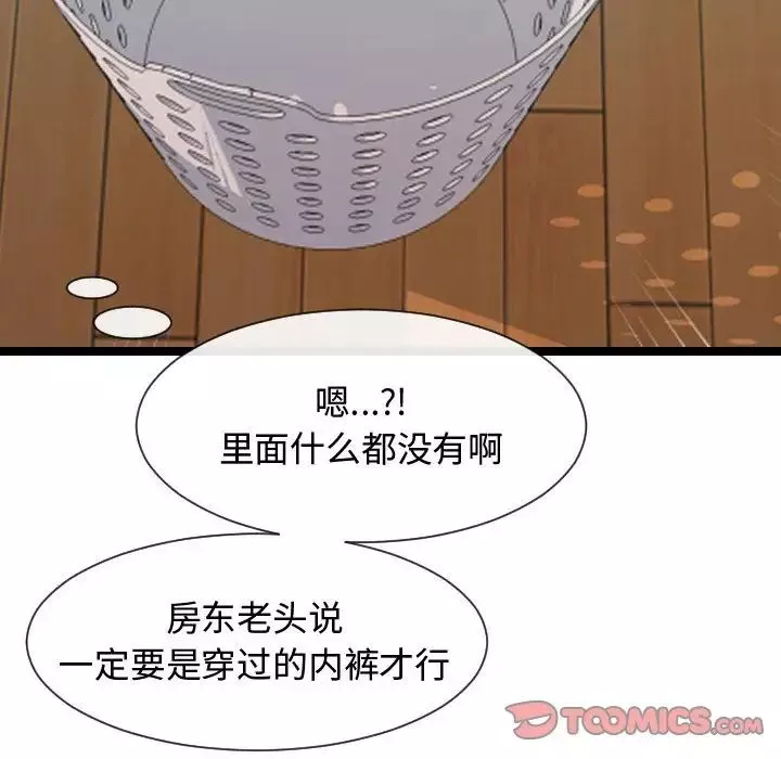 隔壁邻居好奇怪-第7话 - 图片 12