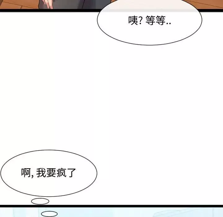 隔壁鄰居好奇怪第7話