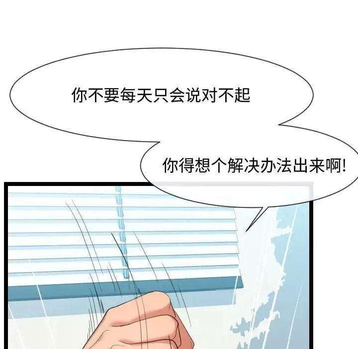 隔壁邻居好奇怪-第7话 - 图片 74