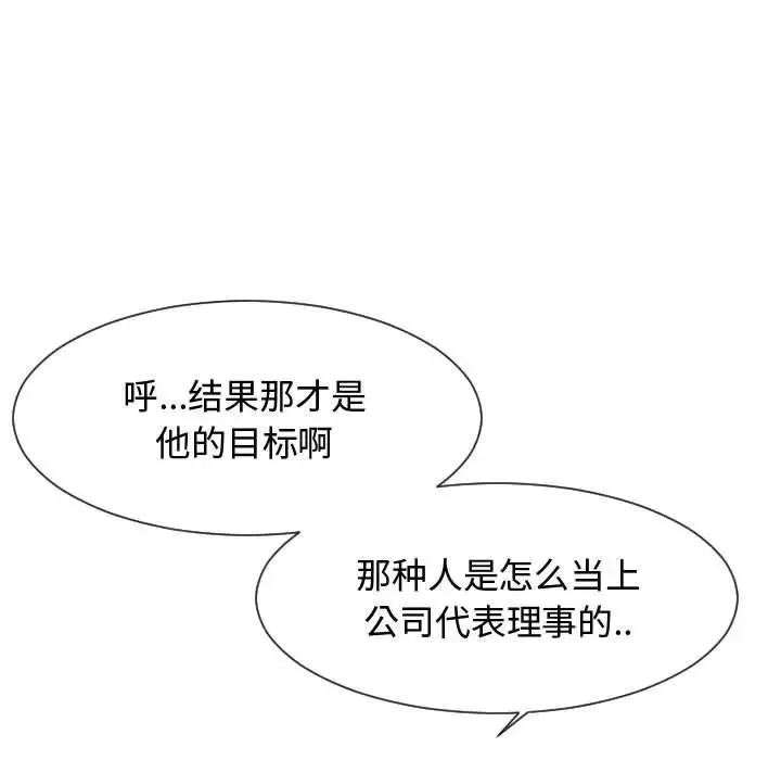 隔壁邻居好奇怪-第7话 - 图片 94