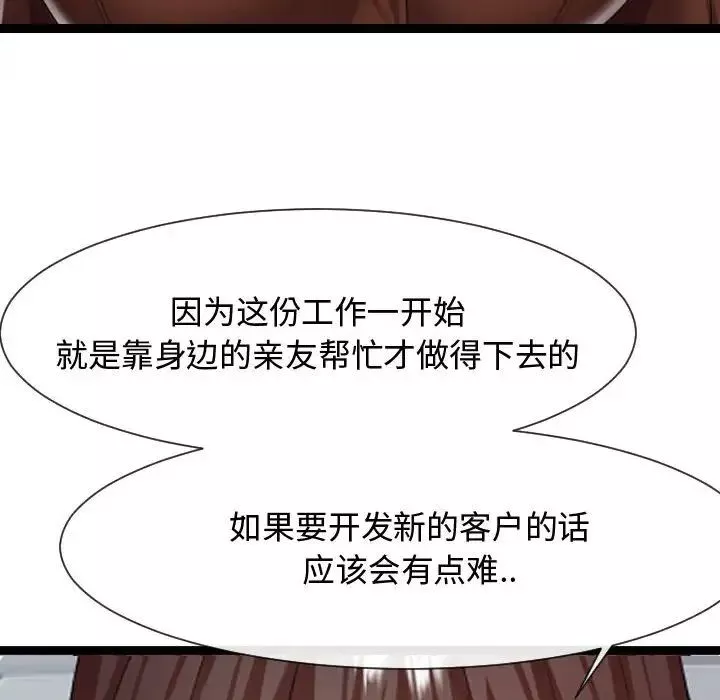 隔壁邻居好奇怪-第7话 - 图片 99