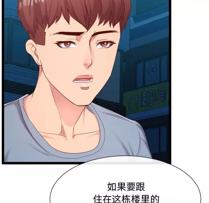 隔壁邻居好奇怪-第7话 - 图片 113