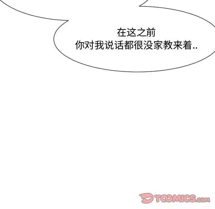 隔壁邻居好奇怪-第7话 - 图片 116