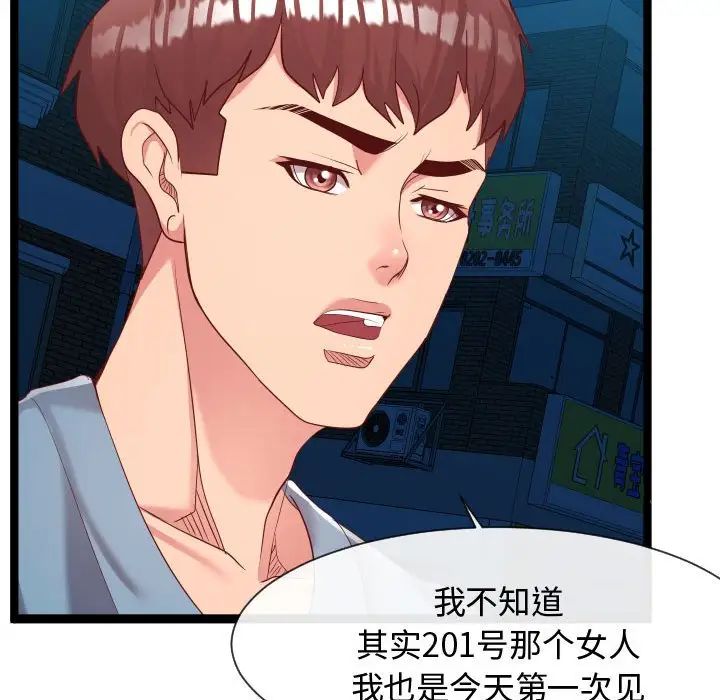 隔壁鄰居好奇怪第7話