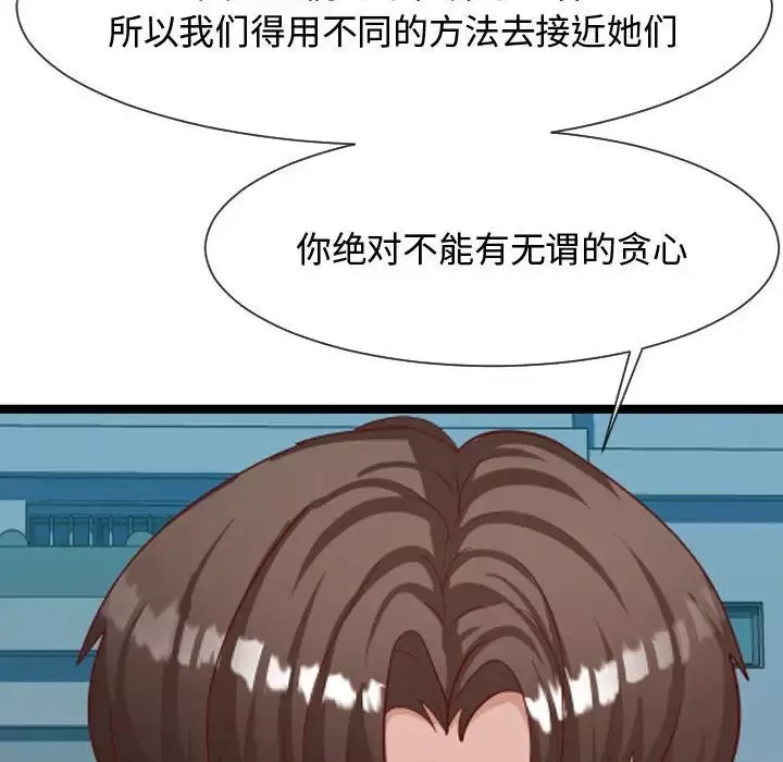 隔壁邻居好奇怪-第7话 - 图片 150