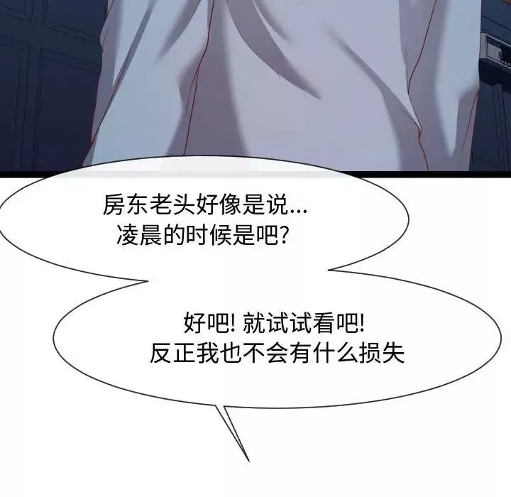 隔壁邻居好奇怪-第7话 - 图片 163