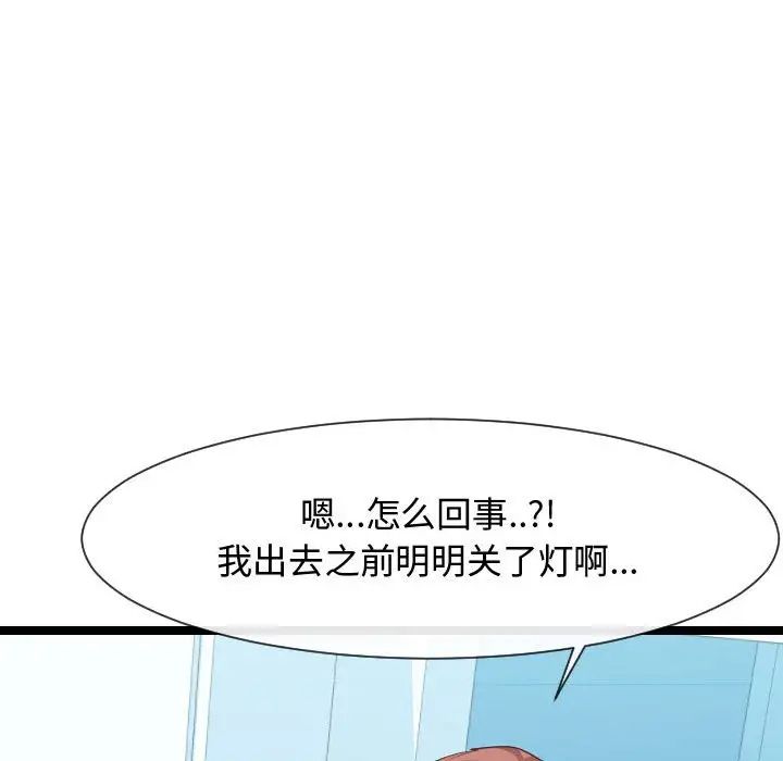 隔壁鄰居好奇怪第7話