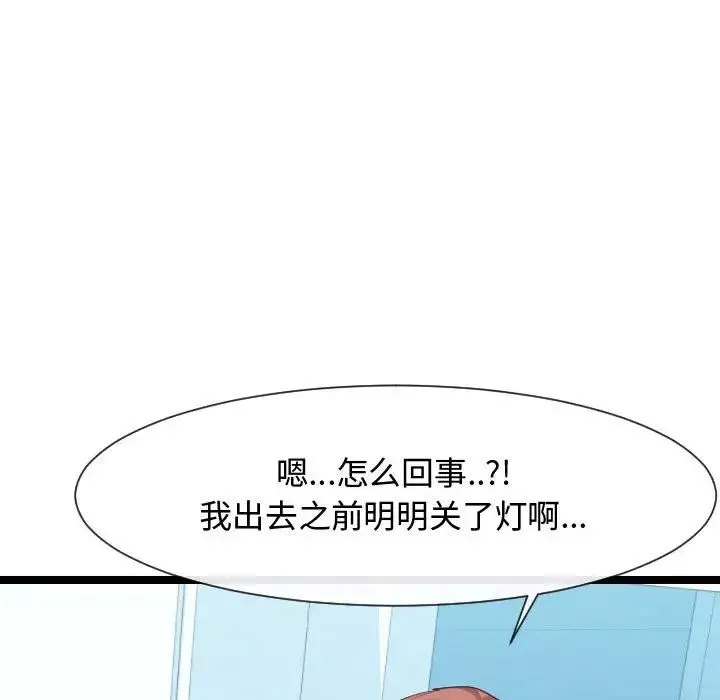 隔壁鄰居好奇怪第7話