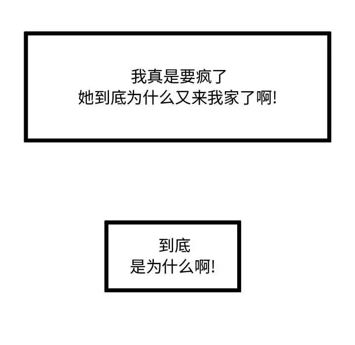 隔壁邻居好奇怪-第7话 - 图片 176