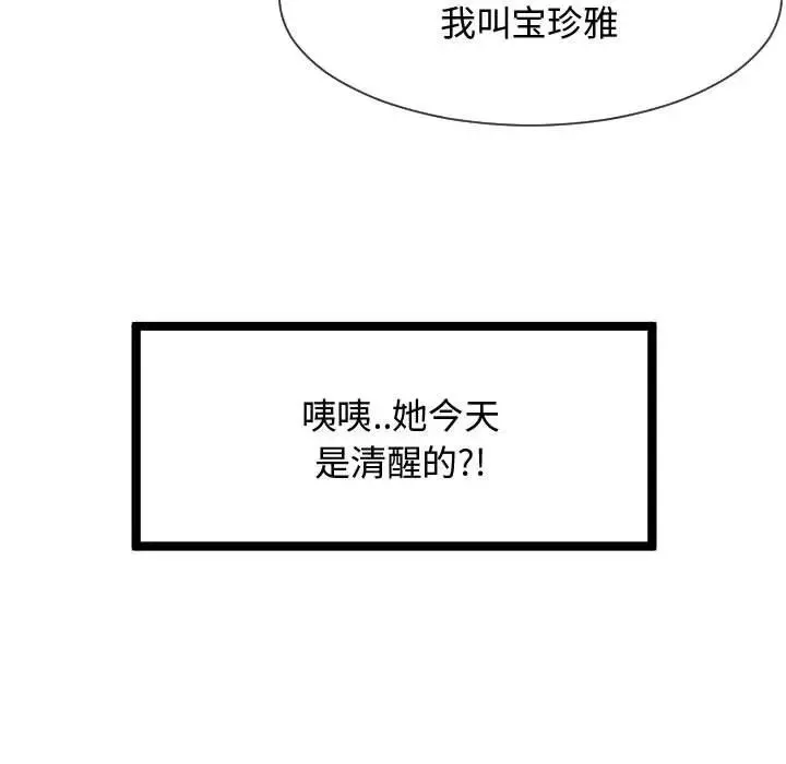 隔壁邻居好奇怪-第7话 - 图片 179