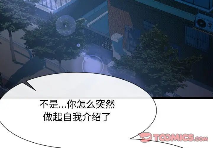 隔壁鄰居好奇怪第8話